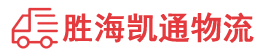 潮州到黟县物流公司